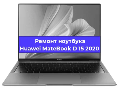 Ремонт блока питания на ноутбуке Huawei MateBook D 15 2020 в Новосибирске
